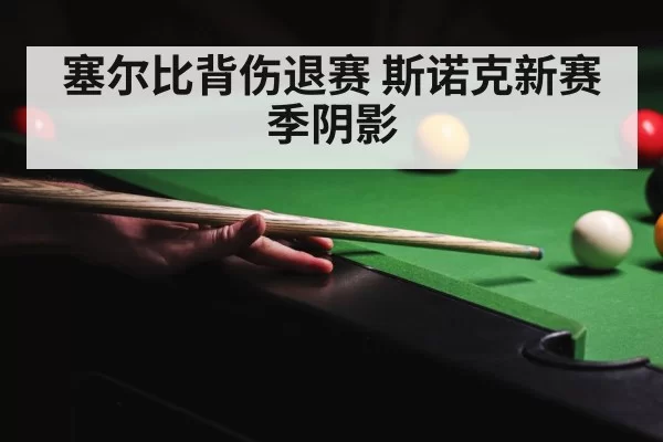 snooker tournament