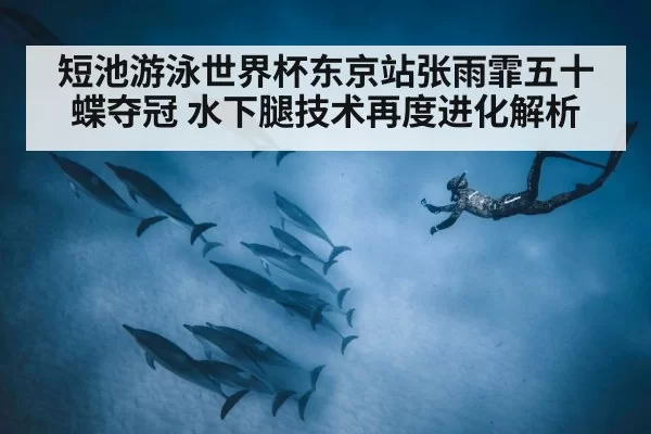 underwater dolphin kick technique swimming