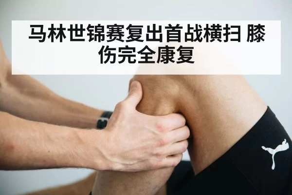 knee rehabilitation